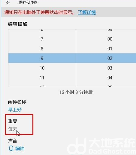 win10电脑怎么设置闹钟提醒 win10设置闹钟提醒操作步骤