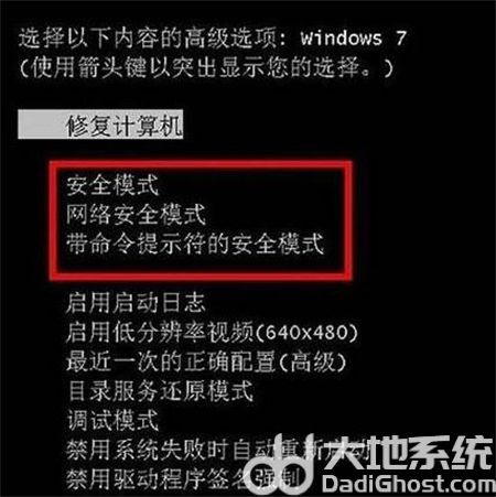 win7安全模式怎么进 win7安全模式进入方法介绍