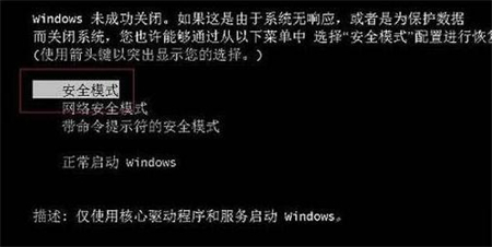 win7安全模式怎么进 win7安全模式进入方法介绍