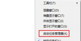 windows7任务管理器怎么打开 windows7任务管理器快捷键怎么打开