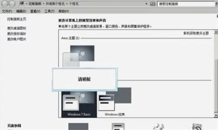 win7如何关闭basic效果 win7关闭basic效果方法介绍