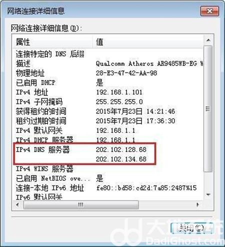 win7如何查看dns地址 win7查看dns地址方法介绍