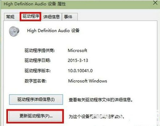 win7声卡驱动有黄色感叹号怎么办 win7声卡驱动有黄色感叹号解决办法