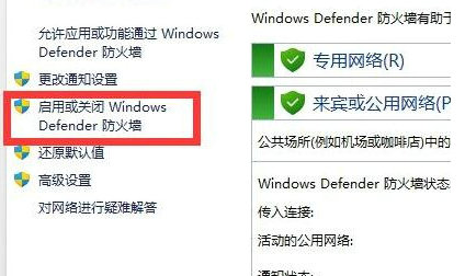 windows11防火墙怎么打开 windows11防火墙打开教程