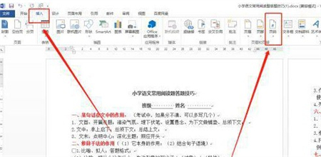 win7word怎么设置页码 win7word设置页码方法介绍