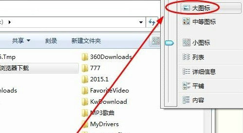 win7怎么设置文件夹显示方式 win7文件夹显示方式设置方法