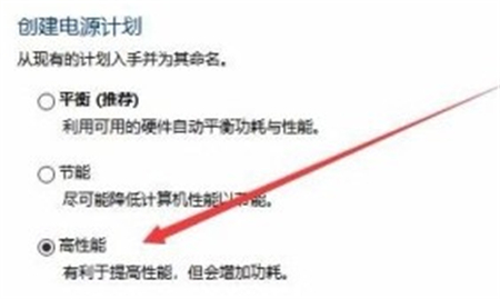 win10电源设置高性能不见了怎么办 win10电源设置高性能不见了解决方法