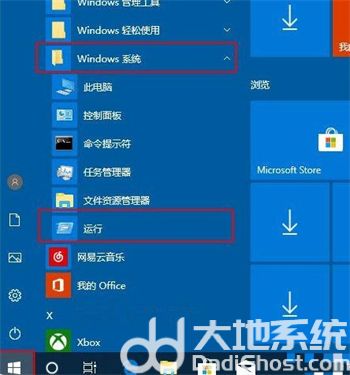 windows10运行在哪里打开 windows10运行打开位置介绍