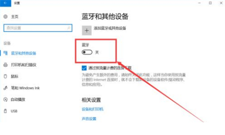 windows10蓝牙开关按钮消失原因是什么 windows10蓝牙开关按钮消失解决方法