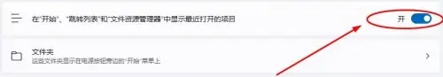 win11最近打开过的文件记录如何清除 win11最近打开过的文件记录清除教程