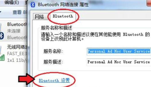 windows7怎么连蓝牙 windows7连蓝牙方法介绍