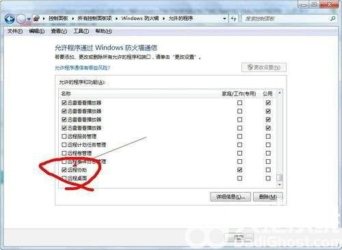 win7防火墙开启后远程桌面无法连接怎么办