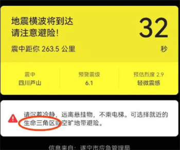 地震预警能提前多长时间 地震预警可以提前多久介绍