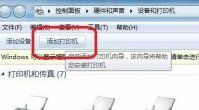 windows7怎么安装打印机 windows7打印机安装步骤介绍