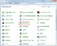 win7自带的系统备份怎么用 win7自带备份使用方法介绍