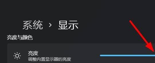 windows11怎么调节屏幕亮度 windows11屏幕亮度调节方法