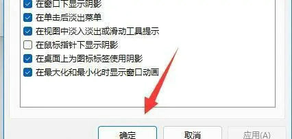 win11动画效果怎么设置 win11动画效果设置教程