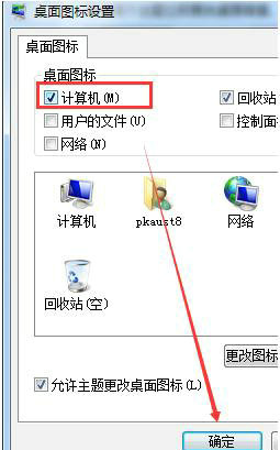 windows7我的电脑图标怎么调出来 windows7我的电脑图标怎么显示