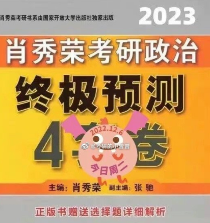 肖四一般12月几号出来？肖四2023什么时候出来？