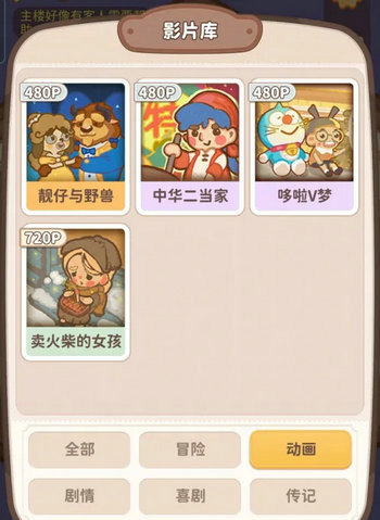 乌冬的旅店放映室心愿解读 乌冬的旅店放映室心愿攻略