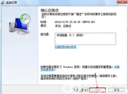 win7如何一键还原系统 win7如何一键还原系统方法介绍