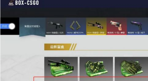 csgo开箱网站公认最好的是哪个？csgo开箱网站官网链接