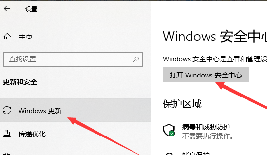 win10怎么把软件加入白名单 win10把软件加入白名单教程