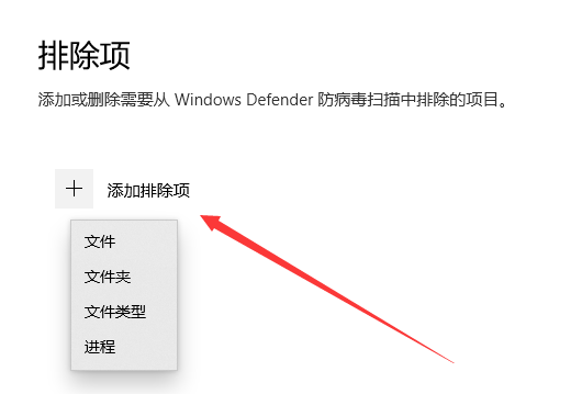 win10怎么把软件加入白名单 win10把软件加入白名单教程