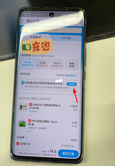 饿了么买药可以用医保卡吗？饿了么买药怎么用医保卡？