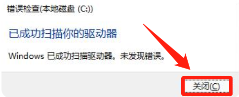 win11文件系统错误怎么办 win11文件系统错误解决办法