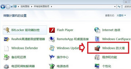 win7关闭防火墙怎么操作 win7关闭防火墙方法介绍