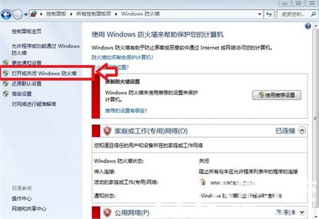 win7关闭防火墙怎么操作 win7关闭防火墙方法介绍