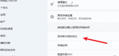 win11怎么更改储存位置 win11储存位置更改方法