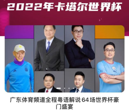 世界杯粤语解说在哪个平台？2022卡塔尔世界杯粤语直播平台APP