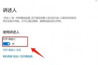 win10讲述人关不掉怎么办 win10讲述人关不掉解决方法