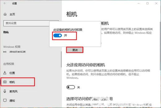 windows10摄像头无法使用怎么回事 windows10摄像头无法使用的原因介绍