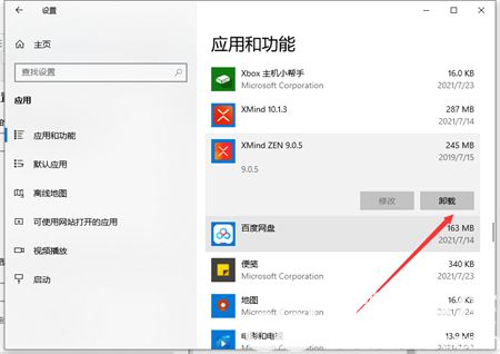 win10怎么卸载软件 win10怎么卸载软件方法介绍