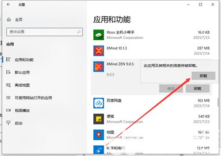 win10怎么卸载软件 win10怎么卸载软件方法介绍