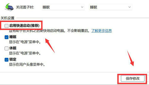 windows11怎么关闭快速启动 windows11关闭快速启动方法介绍