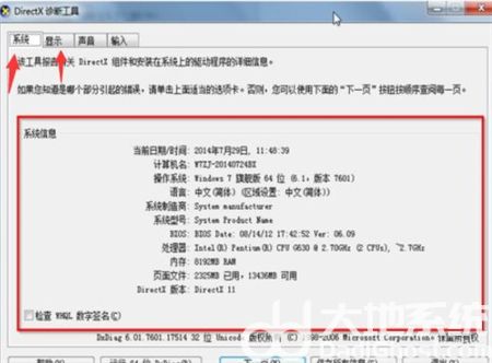 win7怎么看自己电脑配置 win7怎么看自己电脑配置方法介绍