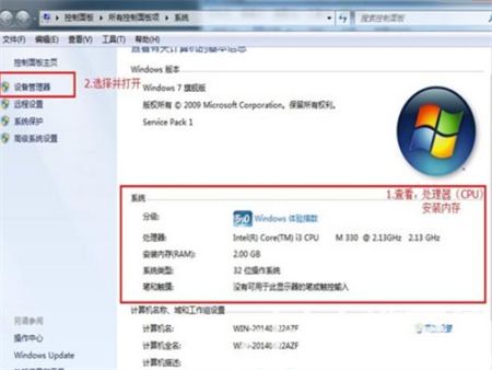 win7怎么看自己电脑配置 win7怎么看自己电脑配置方法介绍