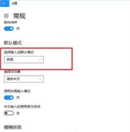 windows10输入法怎么设置默认英文 windows10输入法设置默认英文方法介绍