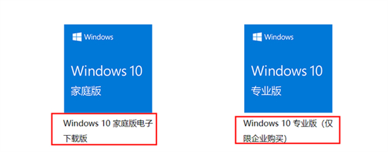 windows10专业版和家庭版有什么区别 windows10专业版和家庭版区别介绍