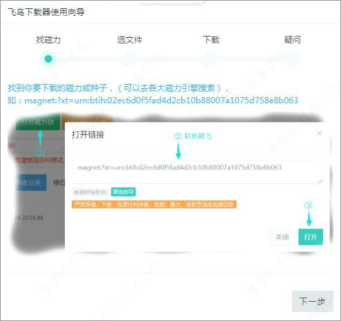 飞鸟下载器怎么用 飞鸟下载器使用方法分享