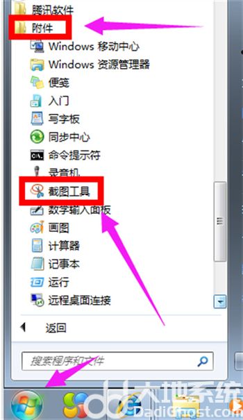 win7怎么截图 win7怎么截图方法介绍