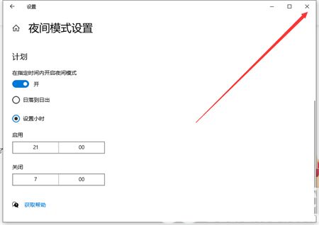 win10护眼模式怎么设置 win10护眼模式设置方法介绍