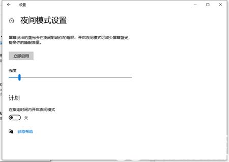 win10护眼模式怎么设置 win10护眼模式设置方法介绍