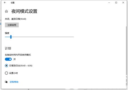 win10护眼模式怎么设置 win10护眼模式设置方法介绍