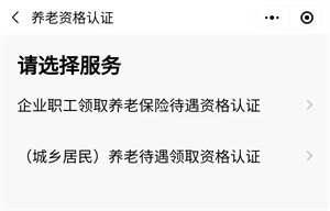 粤省事养老资格认证流程 粤省事养老资格认证步骤