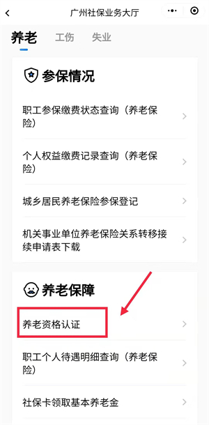 粤省事养老资格认证流程 粤省事养老资格认证步骤